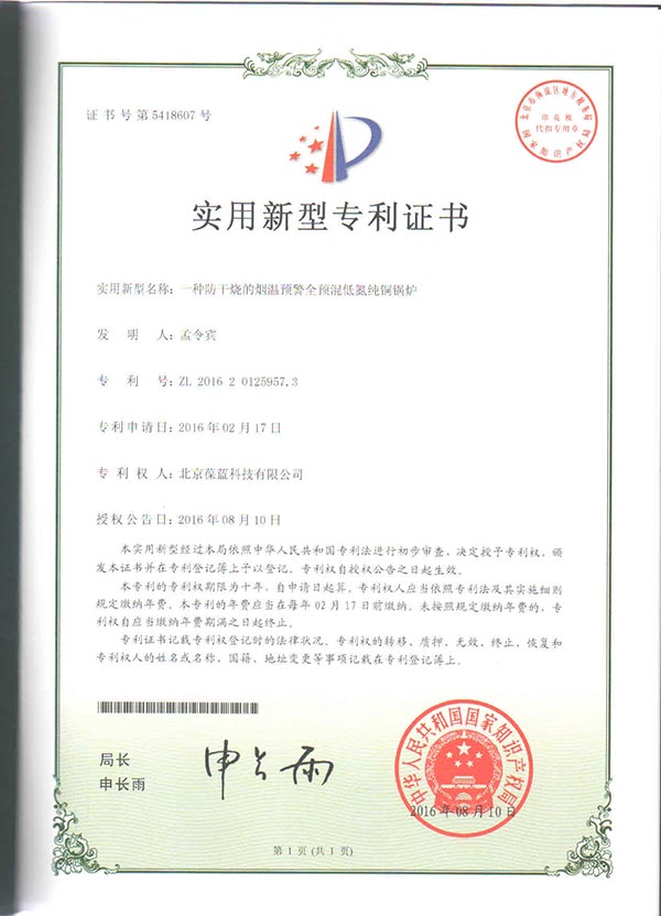 葆藍專低氮銅管鍋爐 專利技術(shù)2