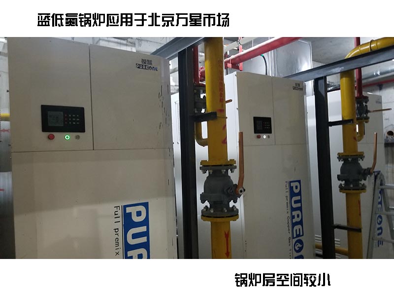 葆藍(lán)低氮銅管鍋爐案例，小空間案例